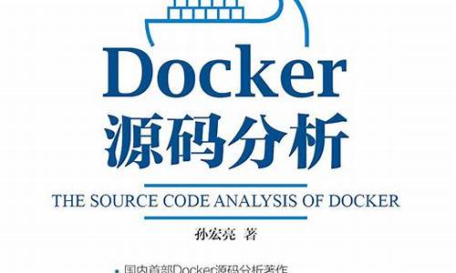 docker源码 作者